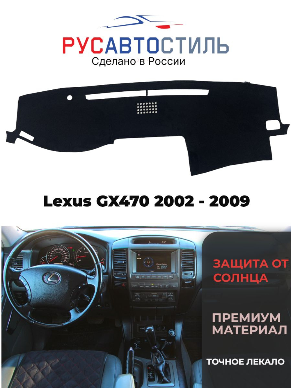 Накидка на панель из алькантары на Lexus GX470 2002 - 2009