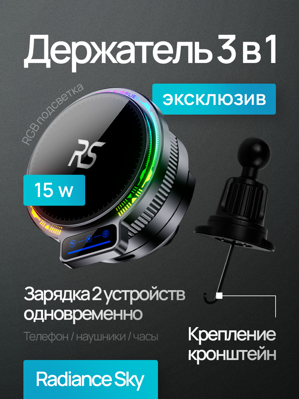 Автомобильный держатель 3 в 1 с магнитной зарядкой для телефона и часов