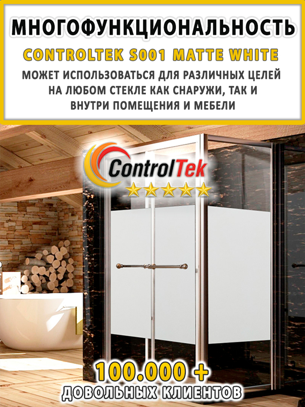Пленка для окон статическая Static S001 Matte White ControlTek (текстурная "Белая матовая"), размер: 75х150 см.