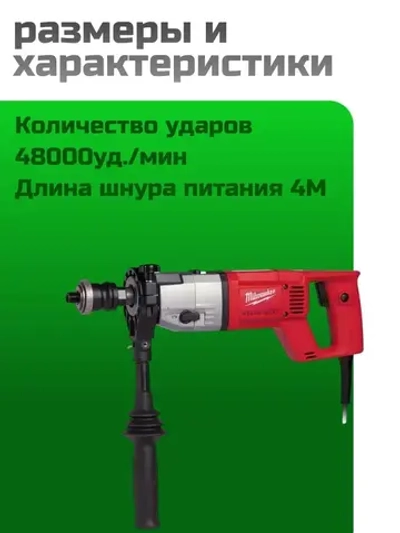 Дрель алмазного сверления Milwaukee DD 2-160 XE 4933368690