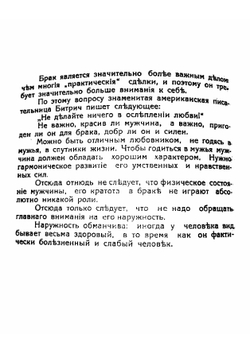 Мужчина, за которого не следует выходить замуж. Советы и указания. | Нет автора