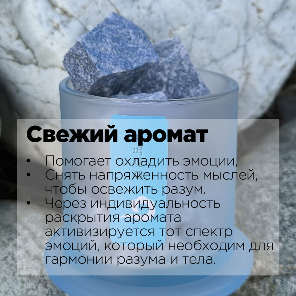 Диффузор ароматический для дома с минералами В МИРЕ С СОБОЙ
