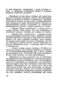 Пуншевая водка и могила воина | М. А. Алданов