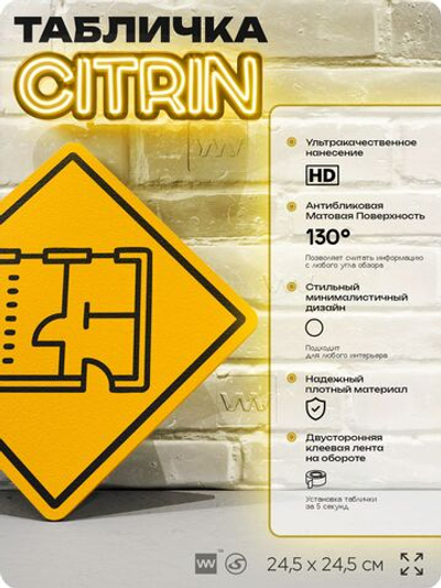 Табличка декоративная "Проект квартиры" на дверь и стену, для дизайнера, информационная, декоративный знак, 24,5х24,5 см, пластиковая, Айдентика Технолоджи