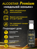 PREMIUM Alcostar Медовый Коньяк, Honey Cognac (эссенция, ароматизатор пищевой) 30 мл на 3л