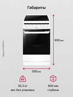 Электрическая плита Hansa FCCW54101