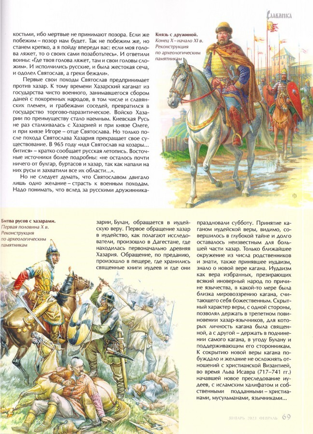 Журнал "Славянка" №1 январь-февраль 2023 г.