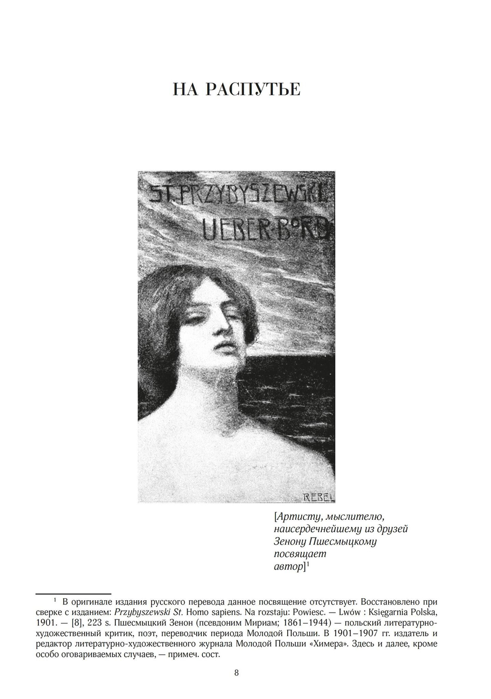 Станислав Пшибышевский. СОБРАНИЕ СОЧИНЕНИЙ. Том 2