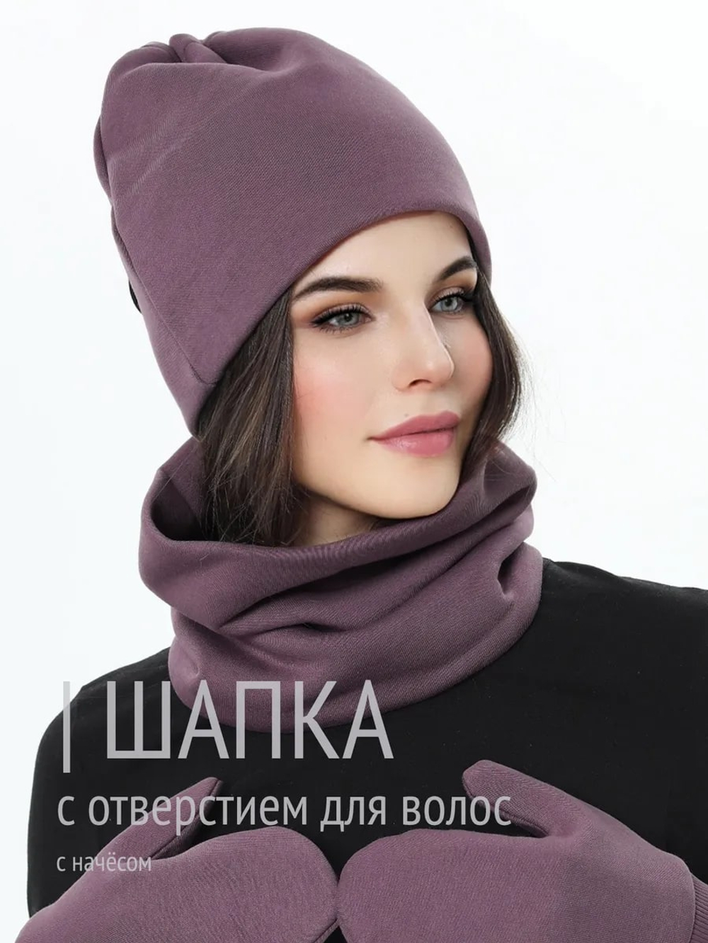 Шапка бини с начесом для хвоста, дред и кос