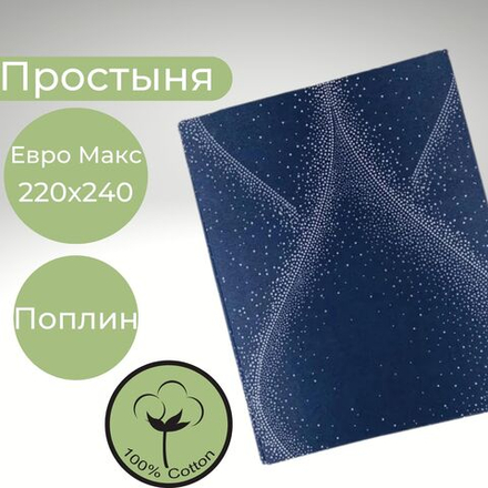 Простыня ЕвроМакс 220х240 Хлопок Поплин Мятный