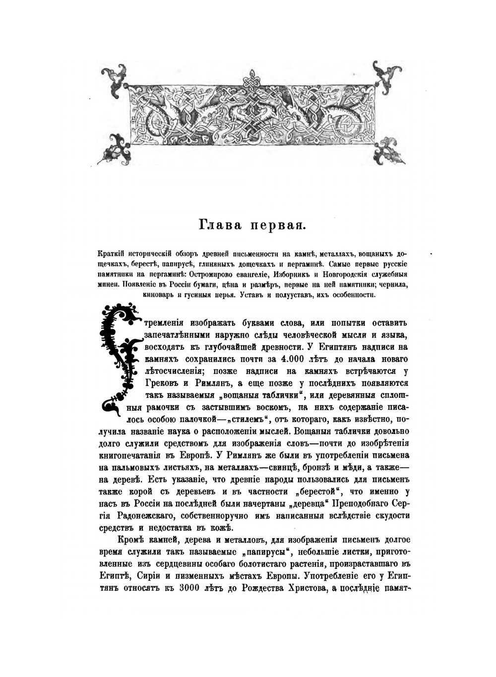 Практический курс изучения древней русской скорописи для чтения рукописей XV-XVIII столетий | И.С. Беляев