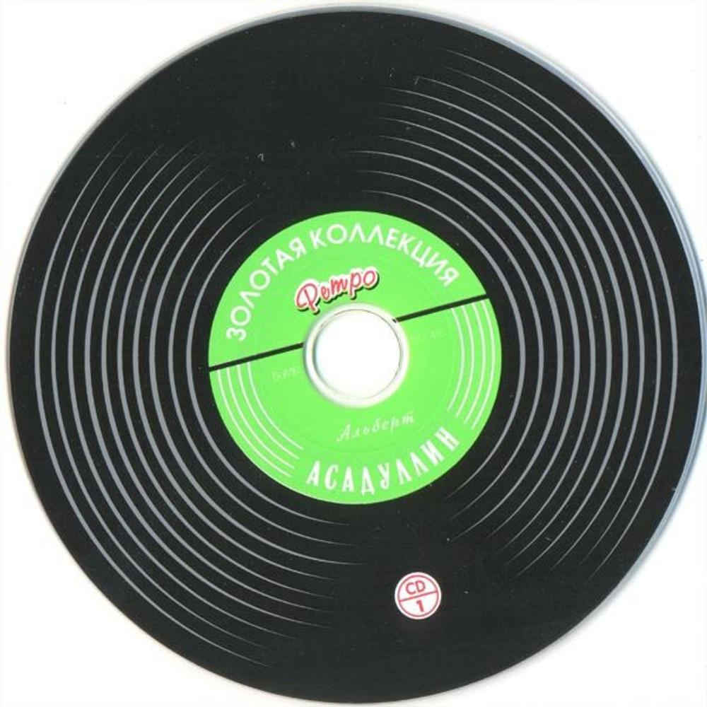 Альберт Асадуллин / Золотая коллекция Ретро (2CD)