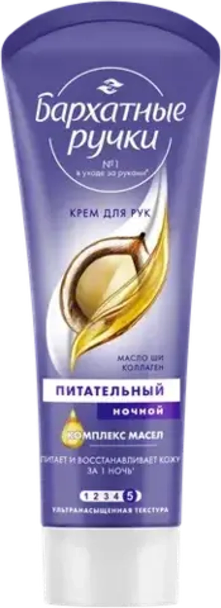 Крем для рук ночной с маслом ши и коллагеном 80 мл Бархатные ручки