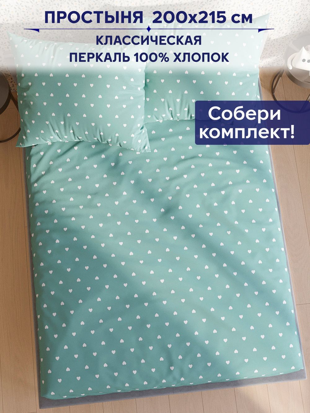 Простынь Сказка "Николь" 200х215 см