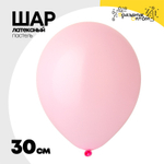 Шар латексный Пастель 30 см (Розовый)
