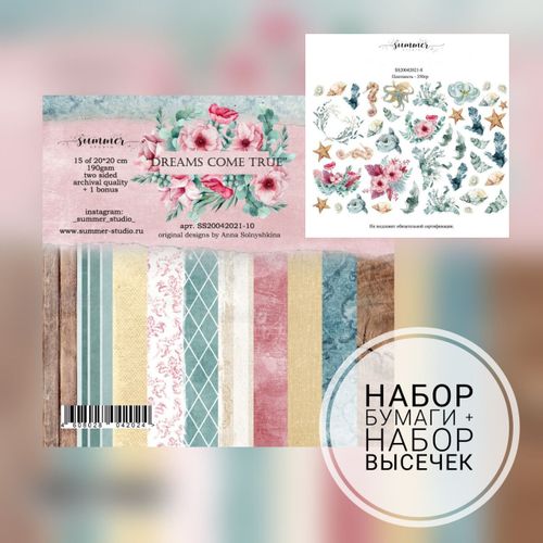 Коллекция "Dreams come true"