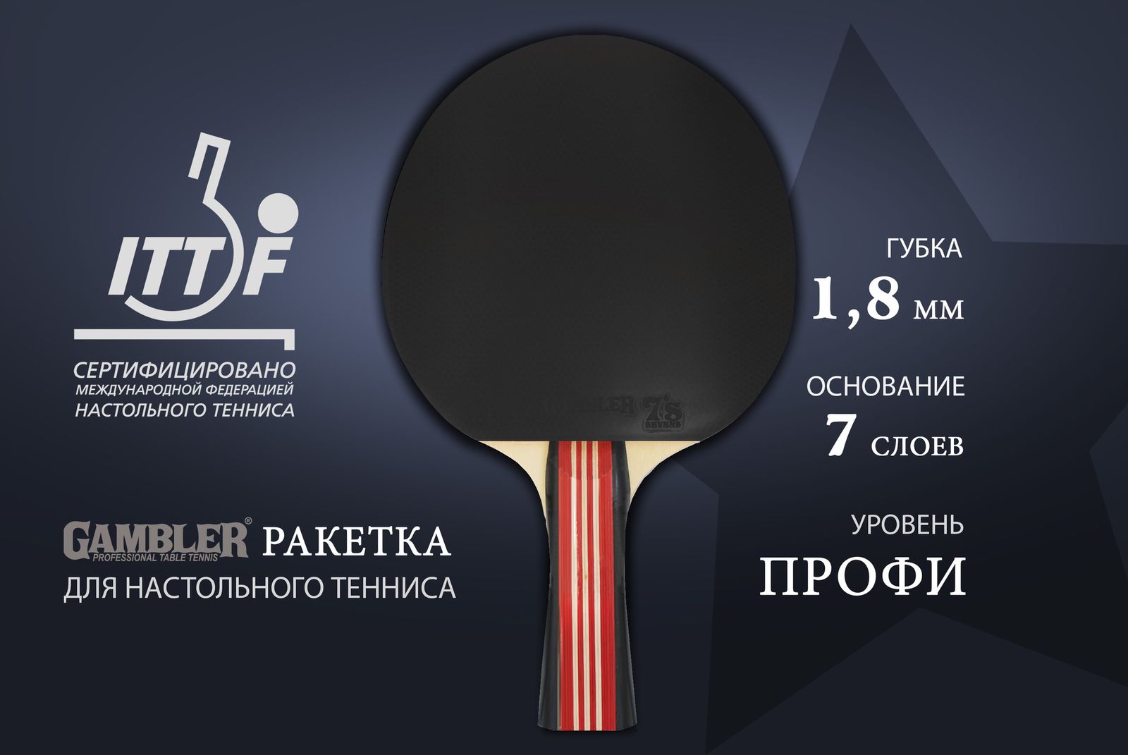 Ракетка Gambler 2 STAR (коническая) фото №20