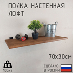 Настенные полки из натурального дерева в стиле Лофт