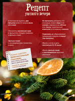 «Глинтвейн» Подарочный набор