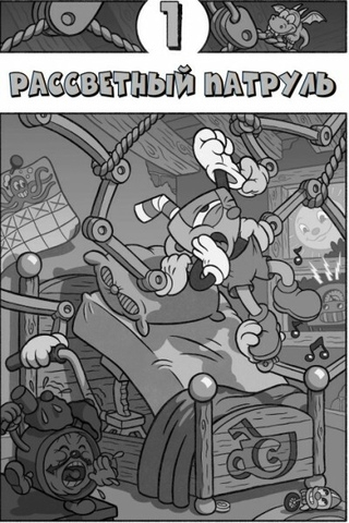 Книга Cuphead: Хаос на карнавале