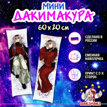 Мини дакимакура Доума из Клинок, рассекающий демонов арт. M0473, 60х20 см