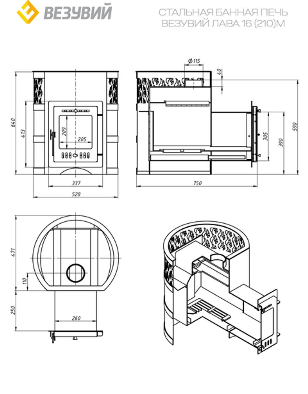 Печь ВЕЗУВИЙ Лава 16 (210) "М"