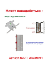 Замок Гардиан 75.16ZT ReStart