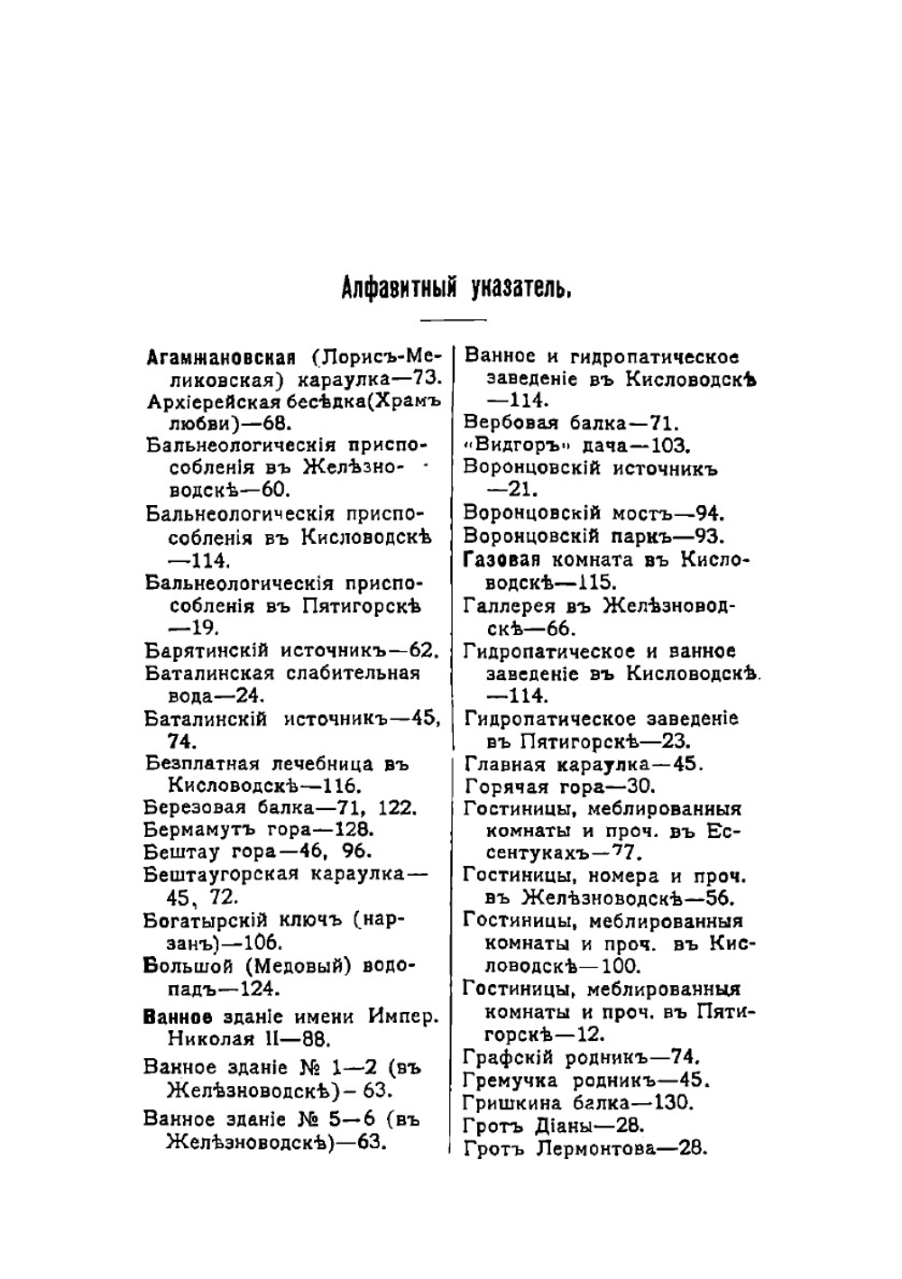 Иллюстрированный практический путеводитель по Кавказским минеральным водам | Москвич Григорий Георгиевич