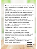 Мухояр Ловушка вставка в бутылку для ос и пчел *10шт
