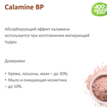 Каламин / Calamine BP
