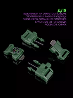 Фастекс со свистком, огнивом и компасом