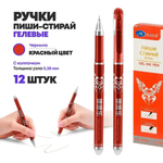 Ручка гелевая "Пиши-стирай", 12 шт, красные стирающиеся чернила, MC-Basir, наконечник 0.38 мм, тонированный корпус в цвет чернил, со специальным ластиком