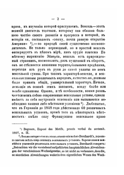 Вексельное право | Н.А. Миловидов