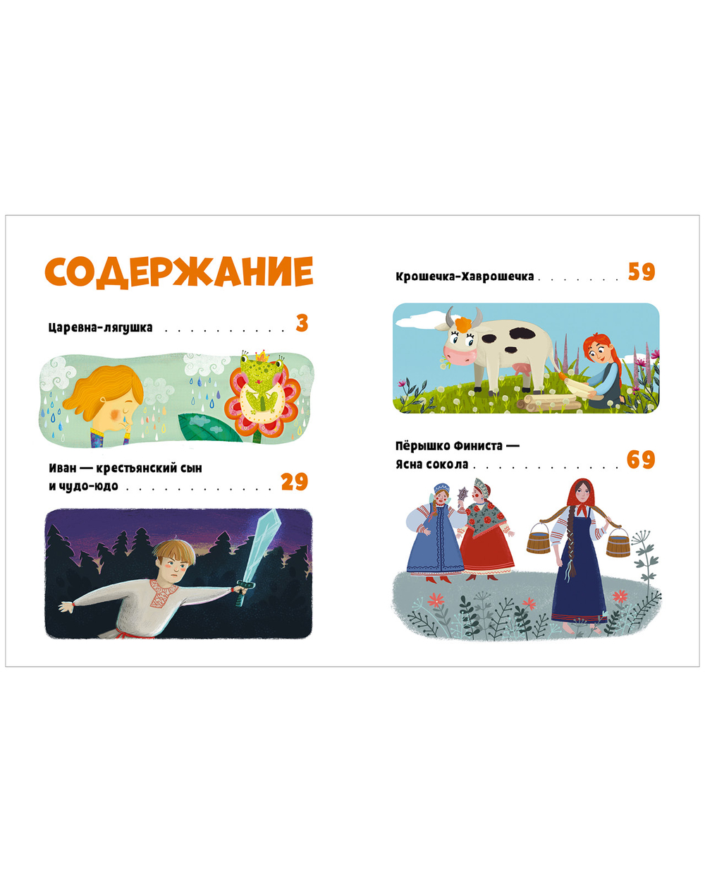 Мои первые сказки. Волшебные сказки
