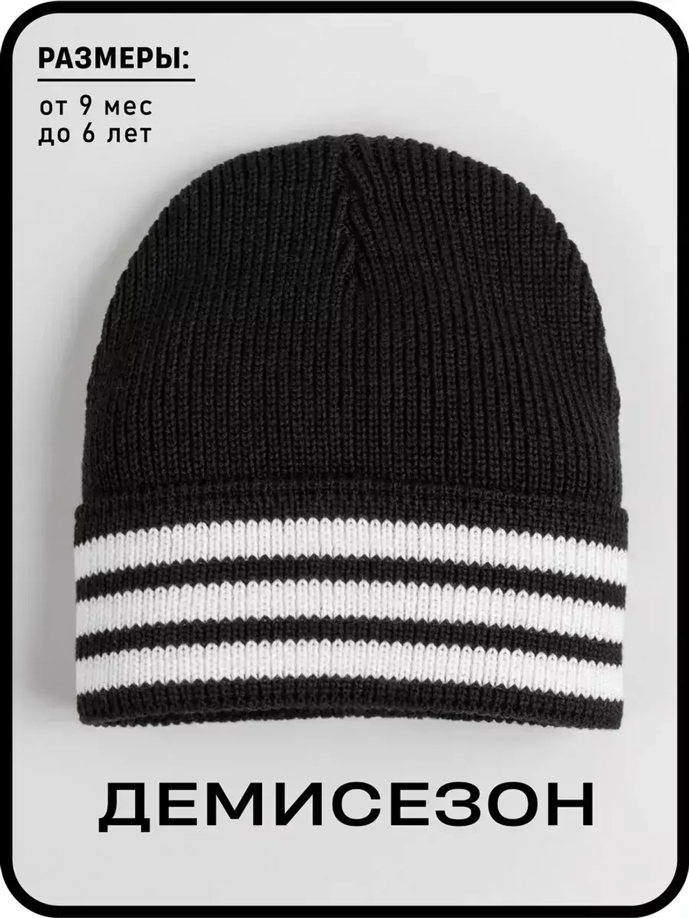 Шапка для мальчиков осенняя