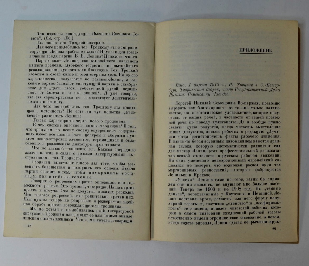 Сталин И.В. Троцкизм или ленинизм?: Речь на пленуме ВЦСПС 19 ноября 1924 г. М.,ОГИЗ, 1924 г.