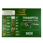 Набор оружейная краска в баллончиках, трафарет "Мох город", NK Novokraska