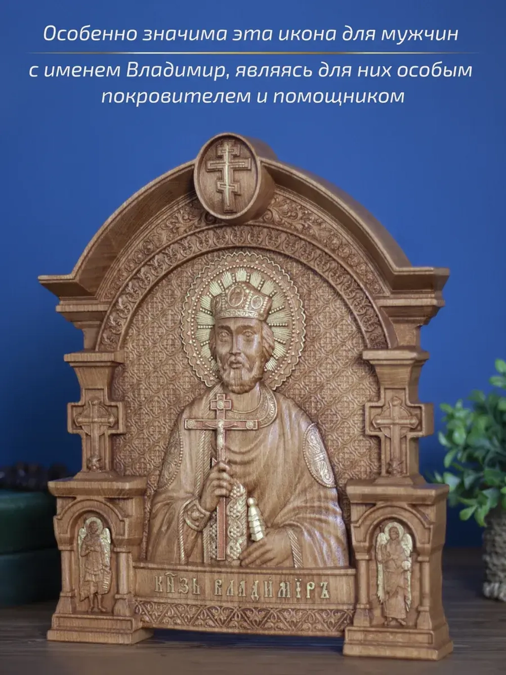 Князь Владимир икона из дерева, 32х26х3,8 см