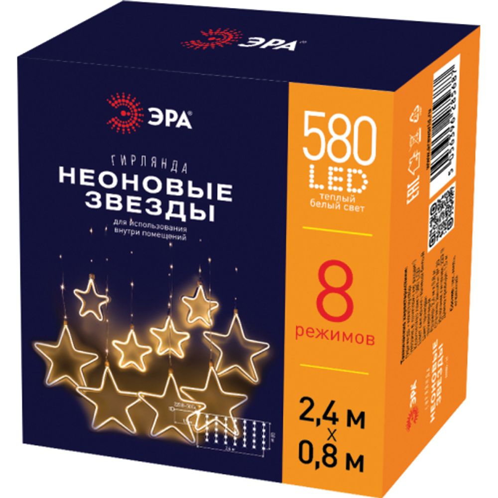 Светодиодная новогодняя гирлянда ЭРА ЕGNIG - ST занавес Неоновые звезды 8 режимов 2,4*0,8 м теплый свет IP20 | Гирлянды