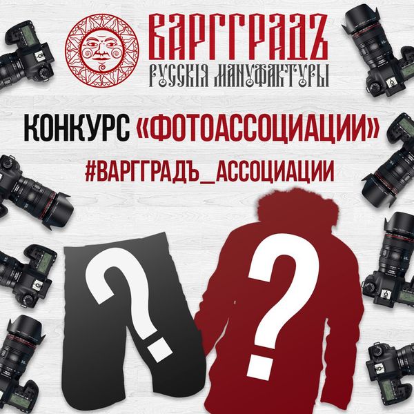 ВЫИГРАЙ ФУТБОЛКУ ВАРГГРАДЪ!