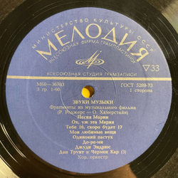 Винтажная виниловая пластинка LP Julie Andrews, Peter OToole, James Coco, Sophia Loren, Фрагменты Из Музыкальных Фильмов Звуки Музыки И Человек Из Ламанчи (СССР 1974)