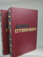 Джон Стейнбек. Избранные произведения в 2-х томах (комплект из 2-х книг)