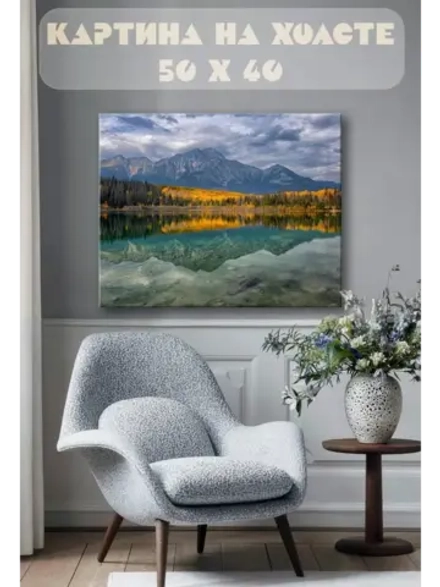 Картина на стену 40 X 50 Пейзаж