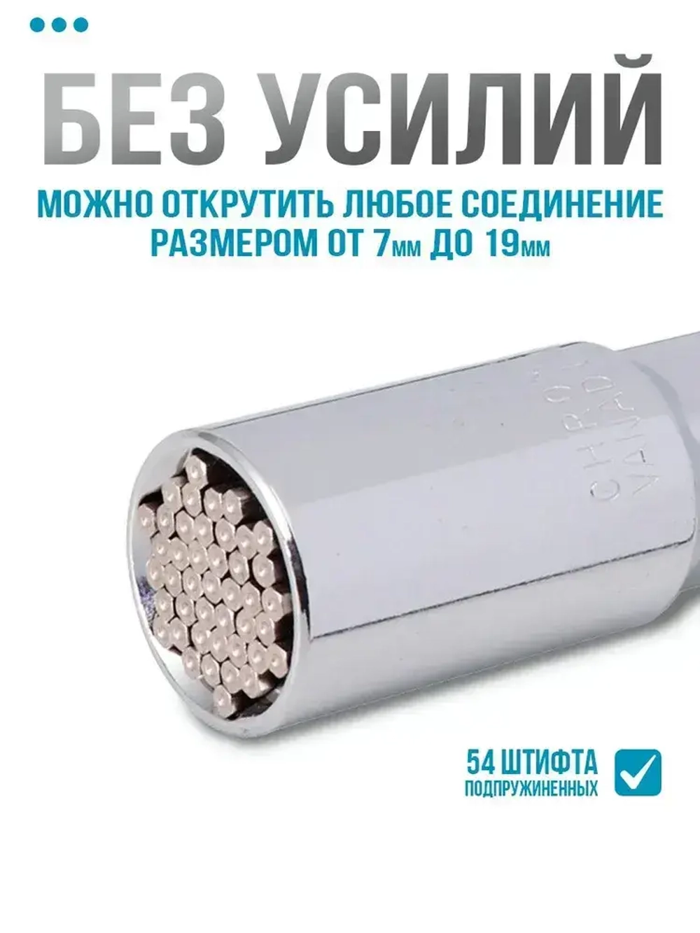 Головка торцевая универсальная на шуруповерт, дрель