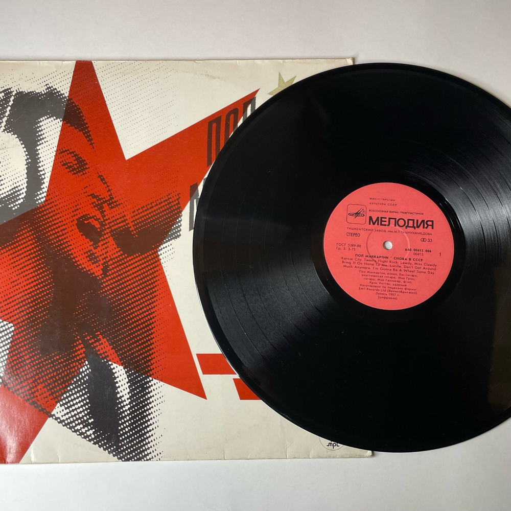 Винтажная виниловая пластинка Пол Маккартни Paul McCartney Снова В СССР (СССР 1989) Ташкентский Завод