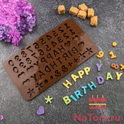 Силиконовая форма «Happy Birthday и цифры»