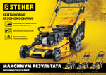 STEHER 510 мм, 6.5 л.с., бензиновая самоходная газонокосилка (GLM-510p)