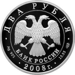 2 рубля. Писатель Н. Н. Носов. Незнайка. Серебро. 2008 г. Proof
