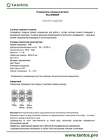 Оповещатель речевой TSo-PW5OF