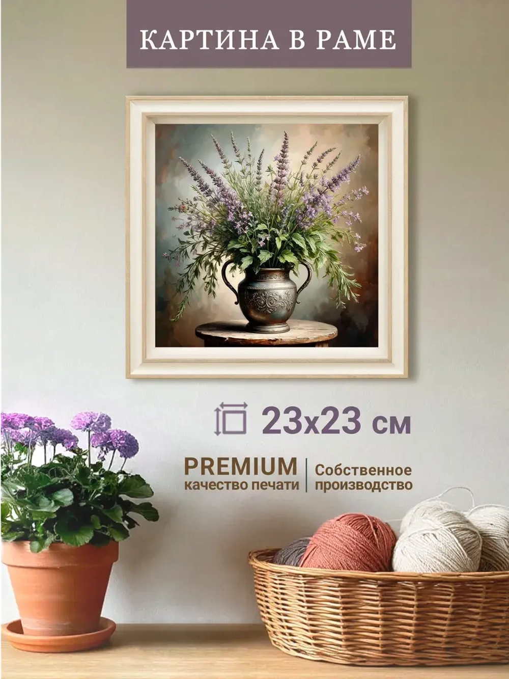 Картина на стену интерьерная на холсте 23*23 см